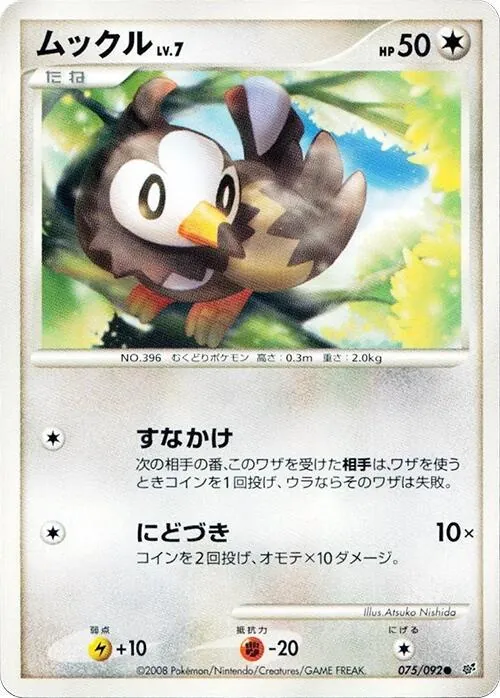 Starly [1st-Edition]